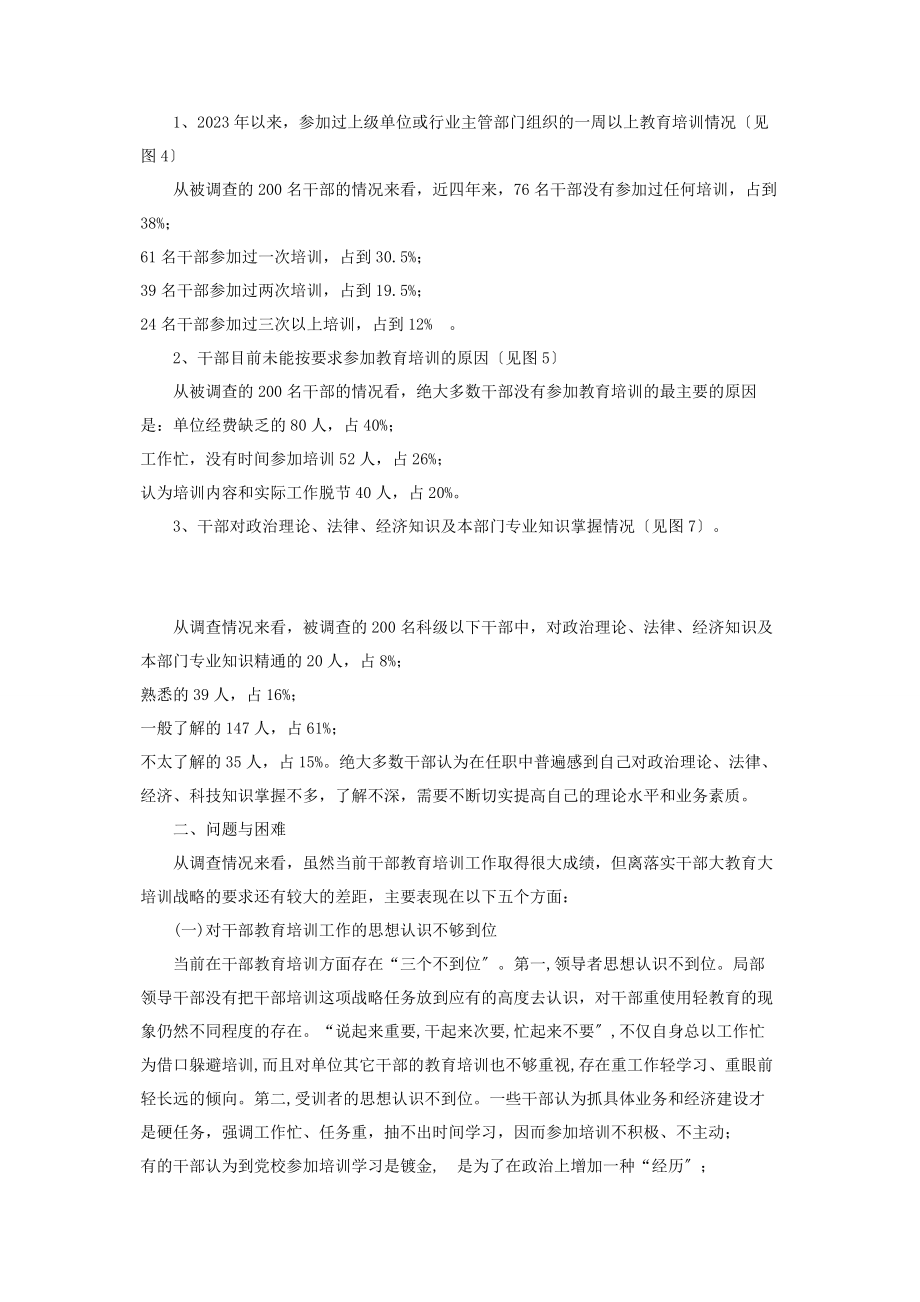 2023年干部培训调研报告 中青年干部培训调研报告.docx_第3页