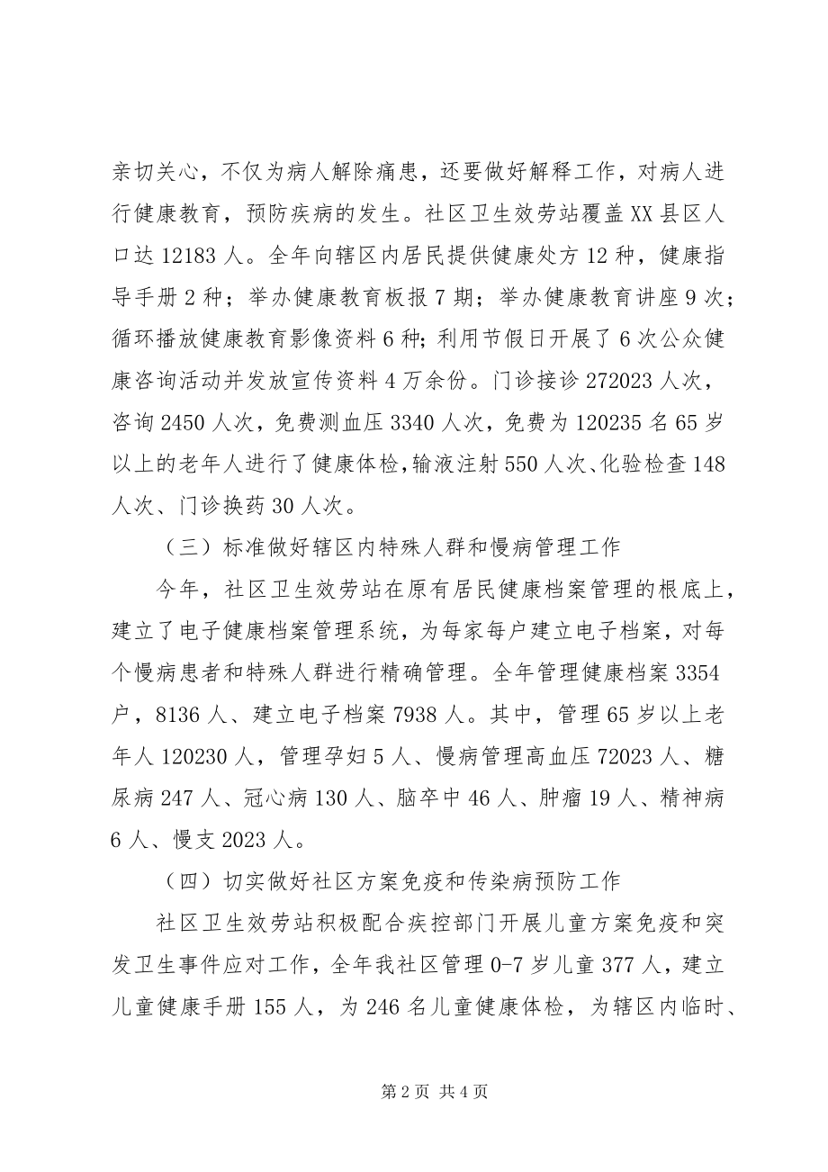 2023年服务站履行职务工作报告.docx_第2页