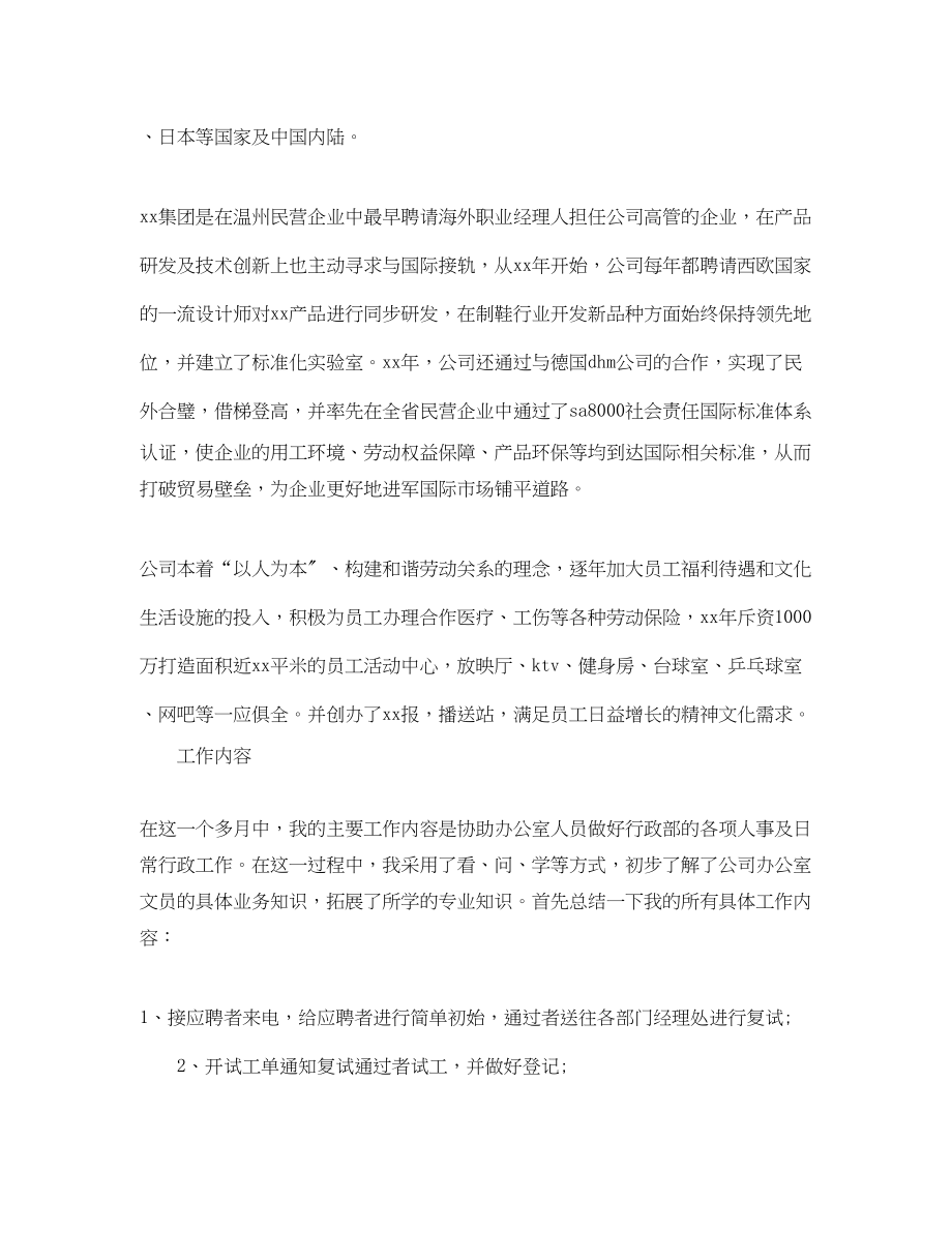 2023年精选文员实习报告题目.docx_第2页