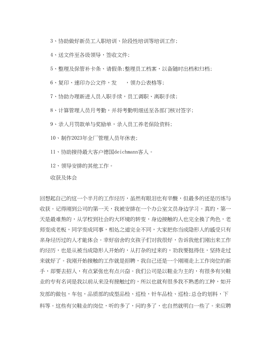 2023年精选文员实习报告题目.docx_第3页