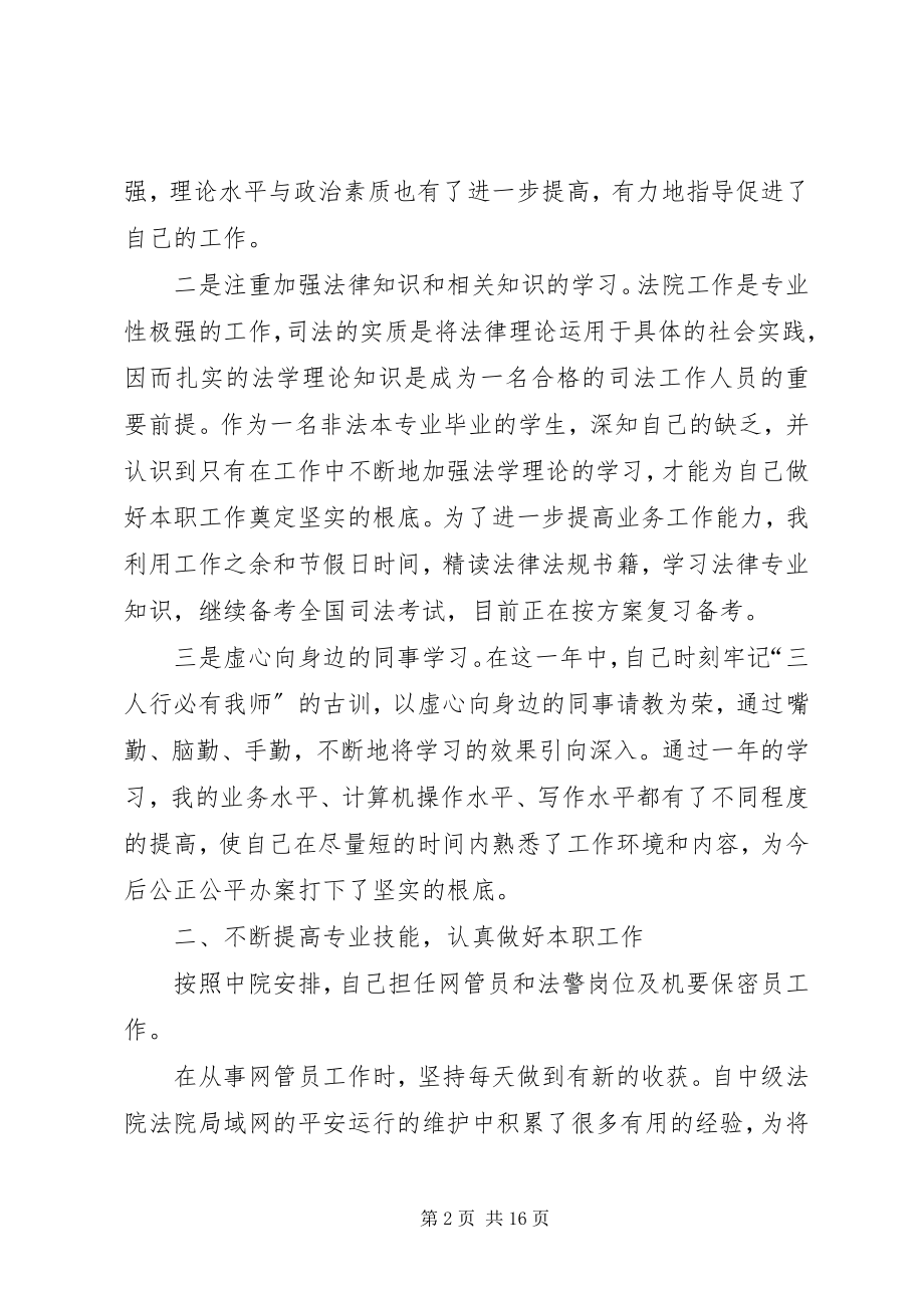 2023年法官个人述职报告.docx_第2页