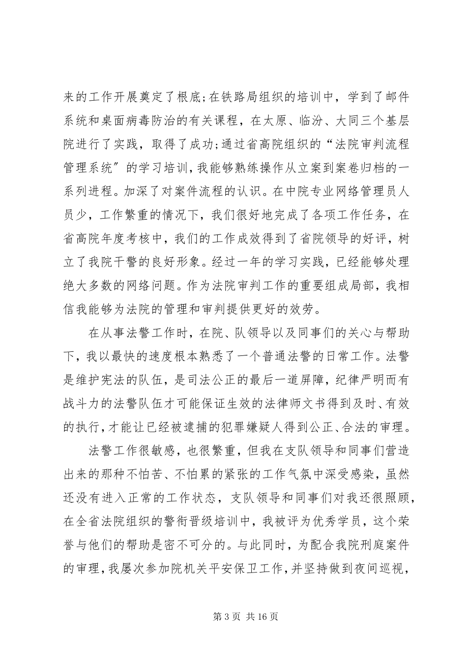 2023年法官个人述职报告.docx_第3页