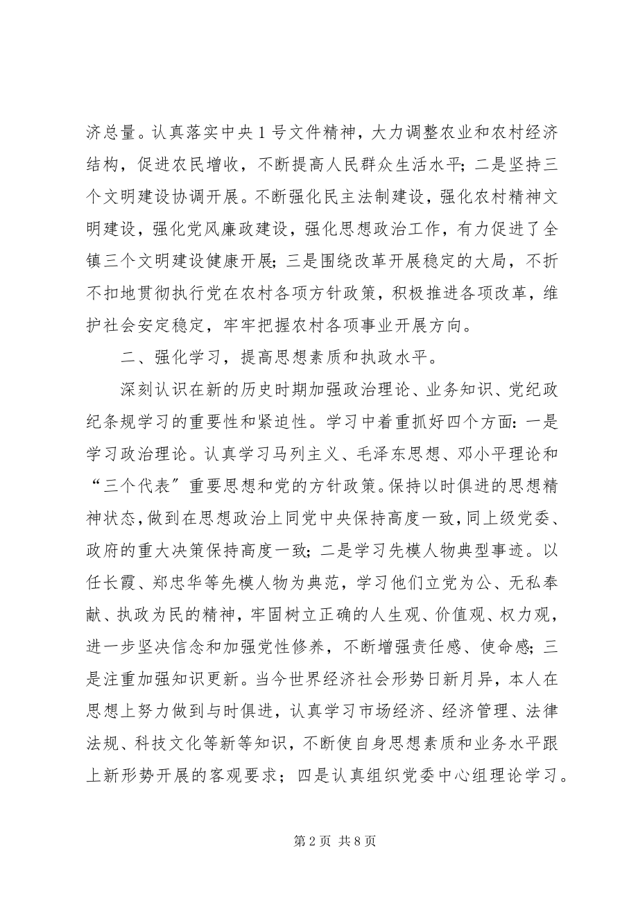 2023年镇党委书记个人述职报告.docx_第2页