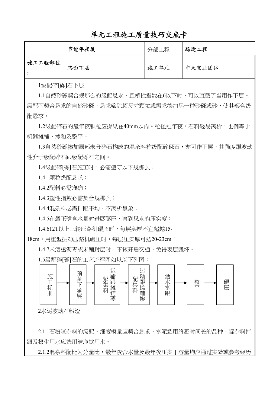 2023年建筑行业路面基层交底.docx_第1页