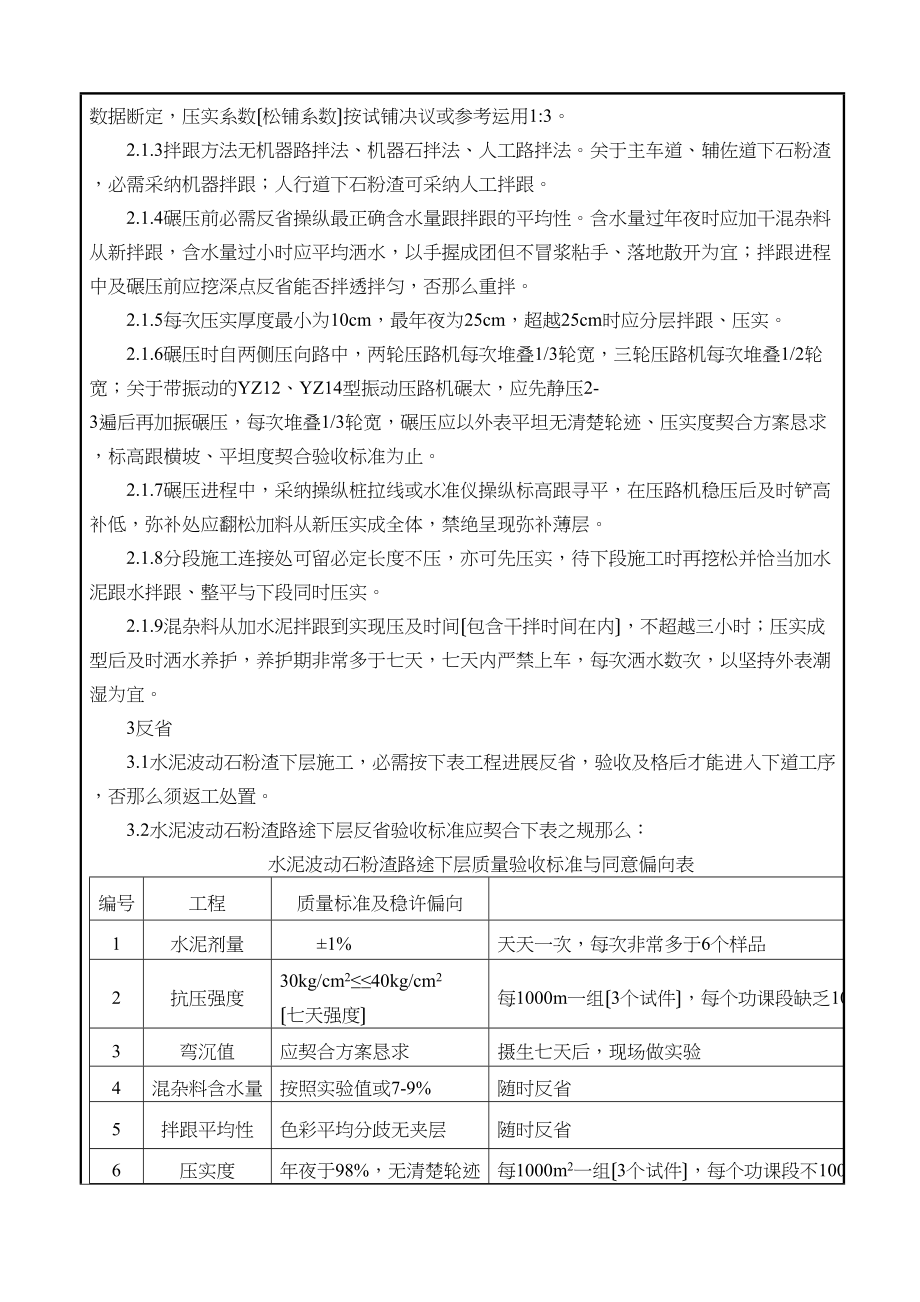 2023年建筑行业路面基层交底.docx_第2页