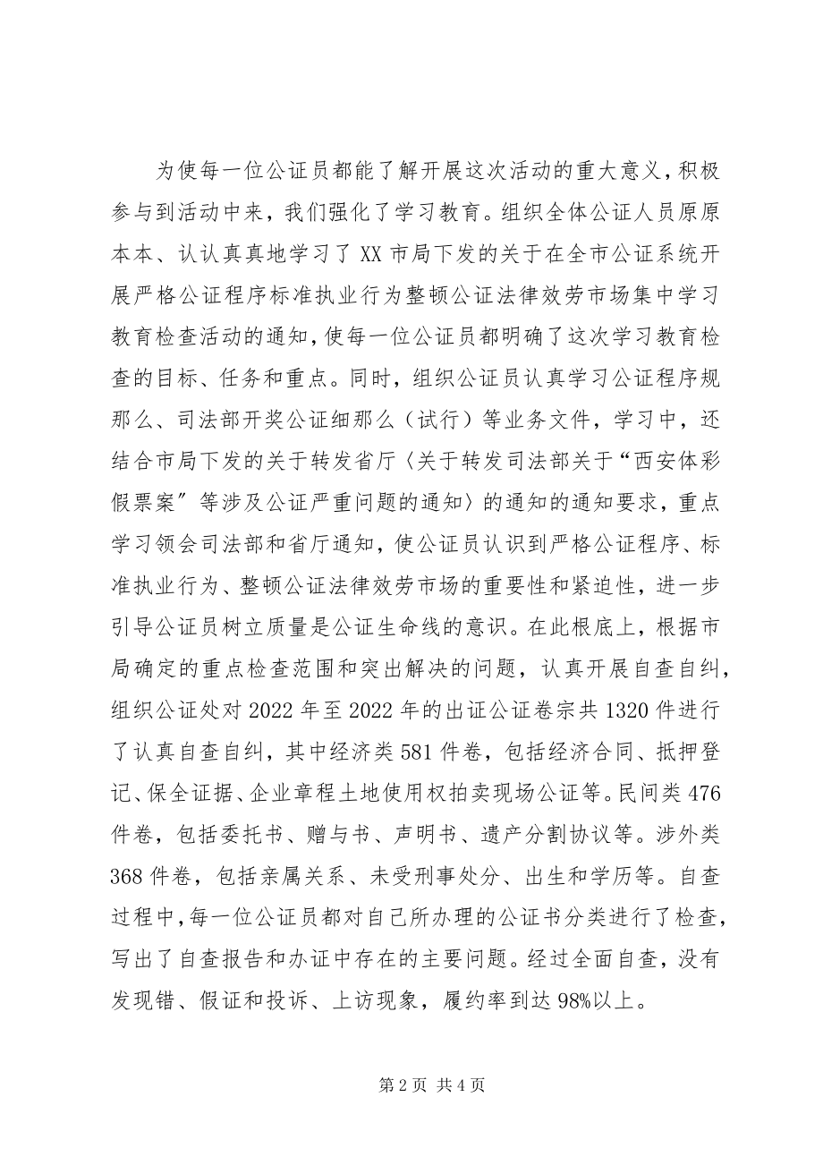 2023年市公证集中学习教育检查活动情况报告.docx_第2页