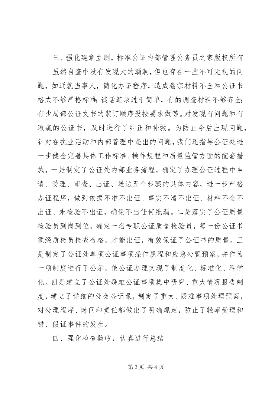 2023年市公证集中学习教育检查活动情况报告.docx_第3页