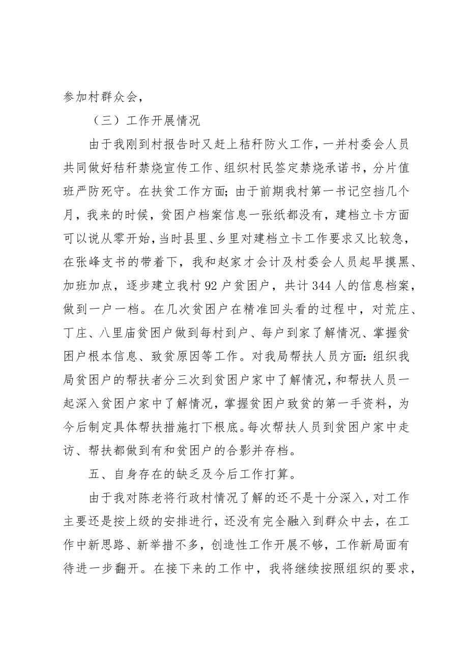 2023年第一书记述职报告2新编.docx_第2页