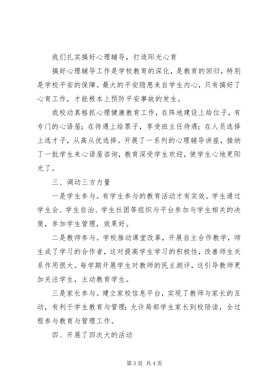 2023年政教副主任年度述职报告2.docx_第3页