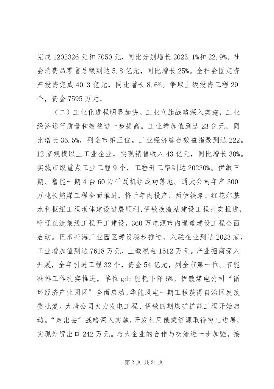 2023年在人民代表大会上的政府工作报告.docx_第2页