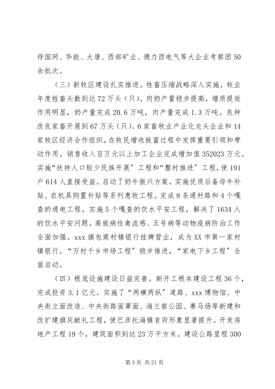 2023年在人民代表大会上的政府工作报告.docx_第3页