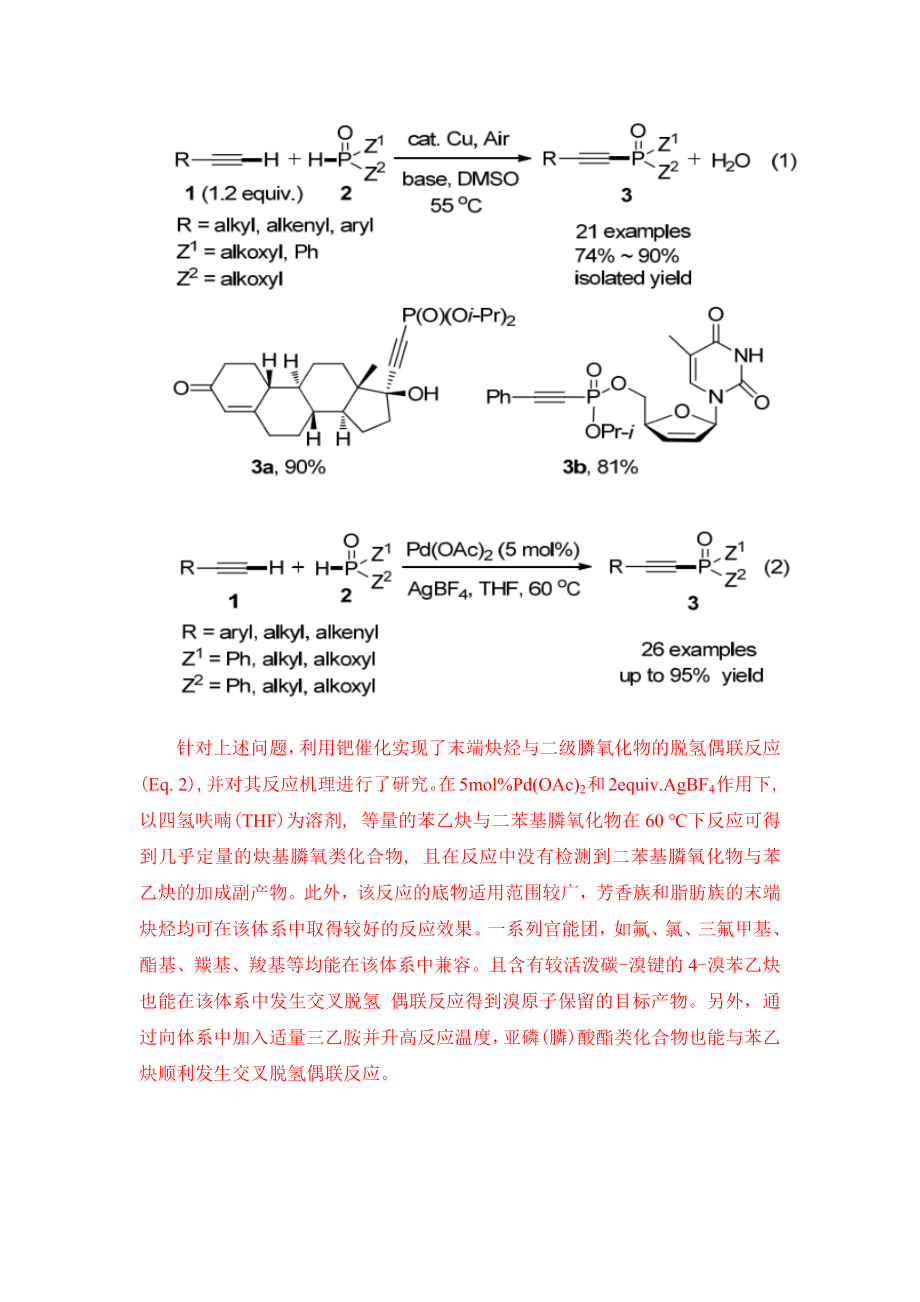 有机磷化合物在实际中的分析研究 化学工程与工艺专业.docx_第3页