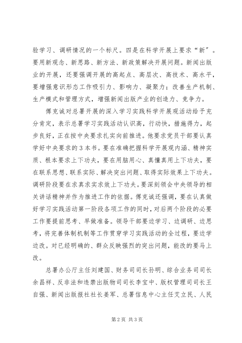 2023年学习要深调研求真分析当准发展图新.docx_第2页