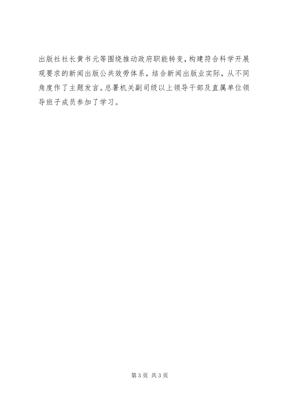 2023年学习要深调研求真分析当准发展图新.docx_第3页