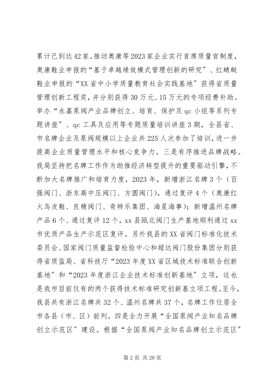 2023年县质监局年度工作报告.docx_第2页