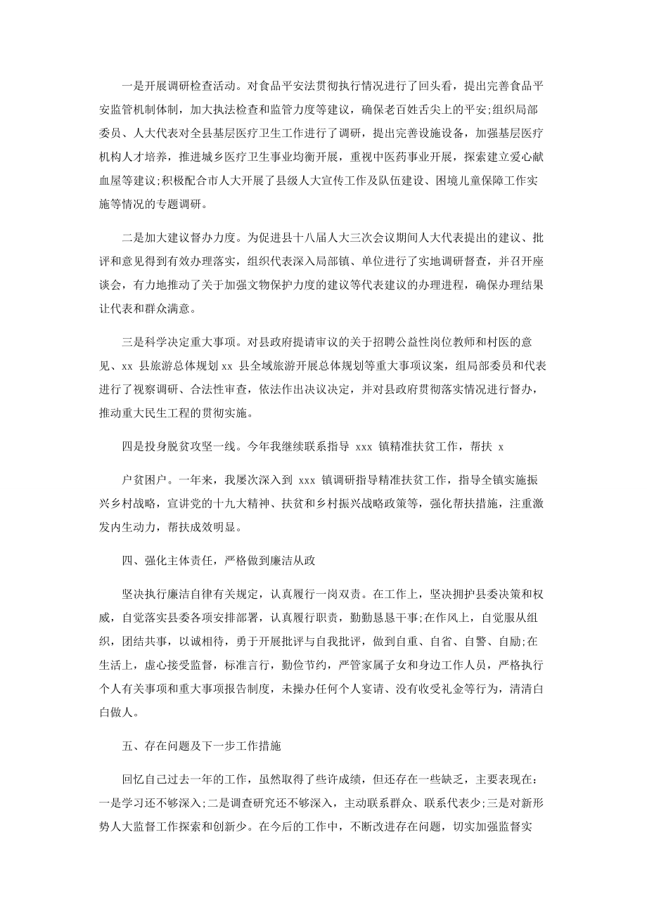 2023年县人大常委会副主任述职述责述廉报告.docx_第2页