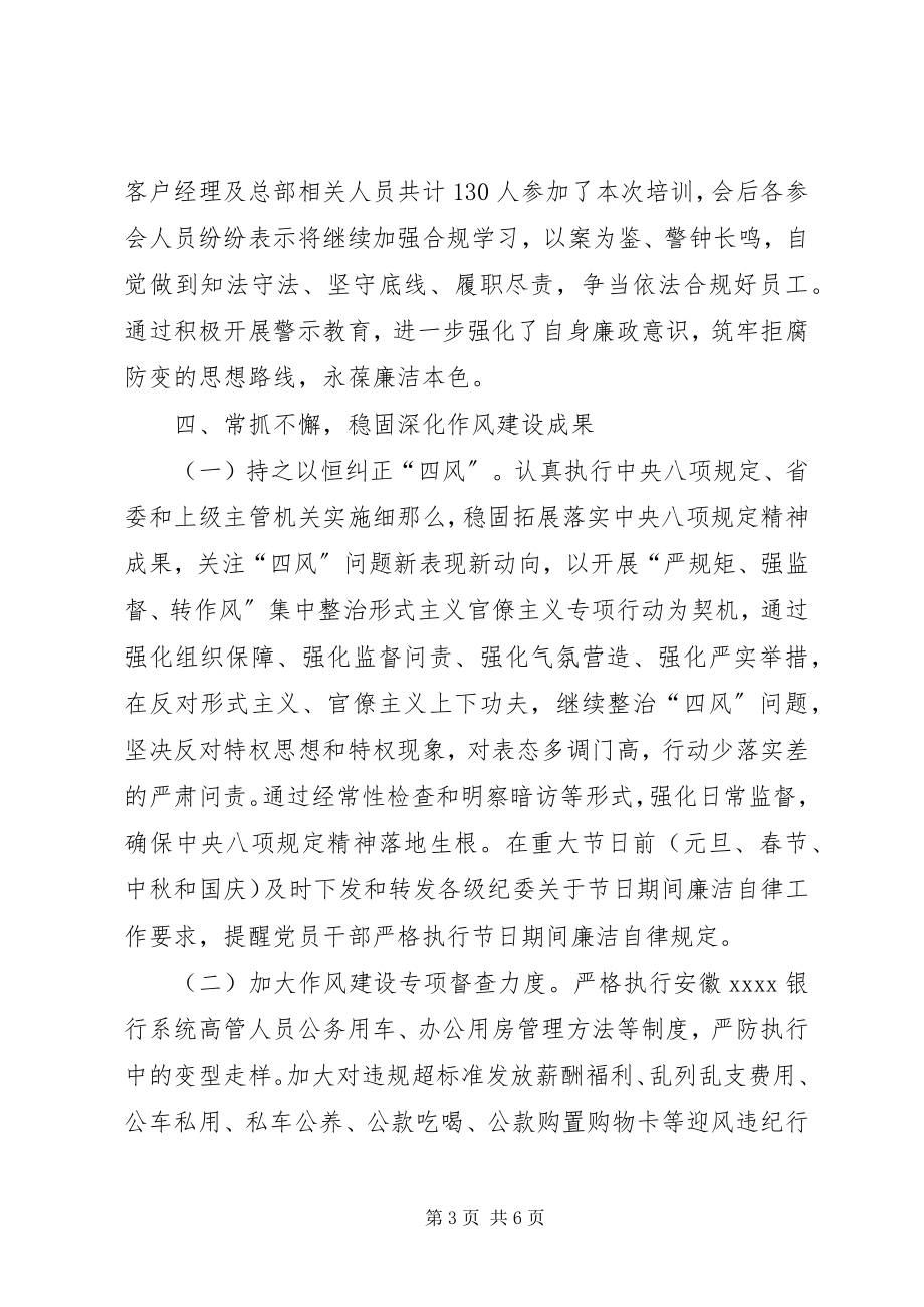 2023年银行党风廉政纪委执纪监督工作报告.docx_第3页