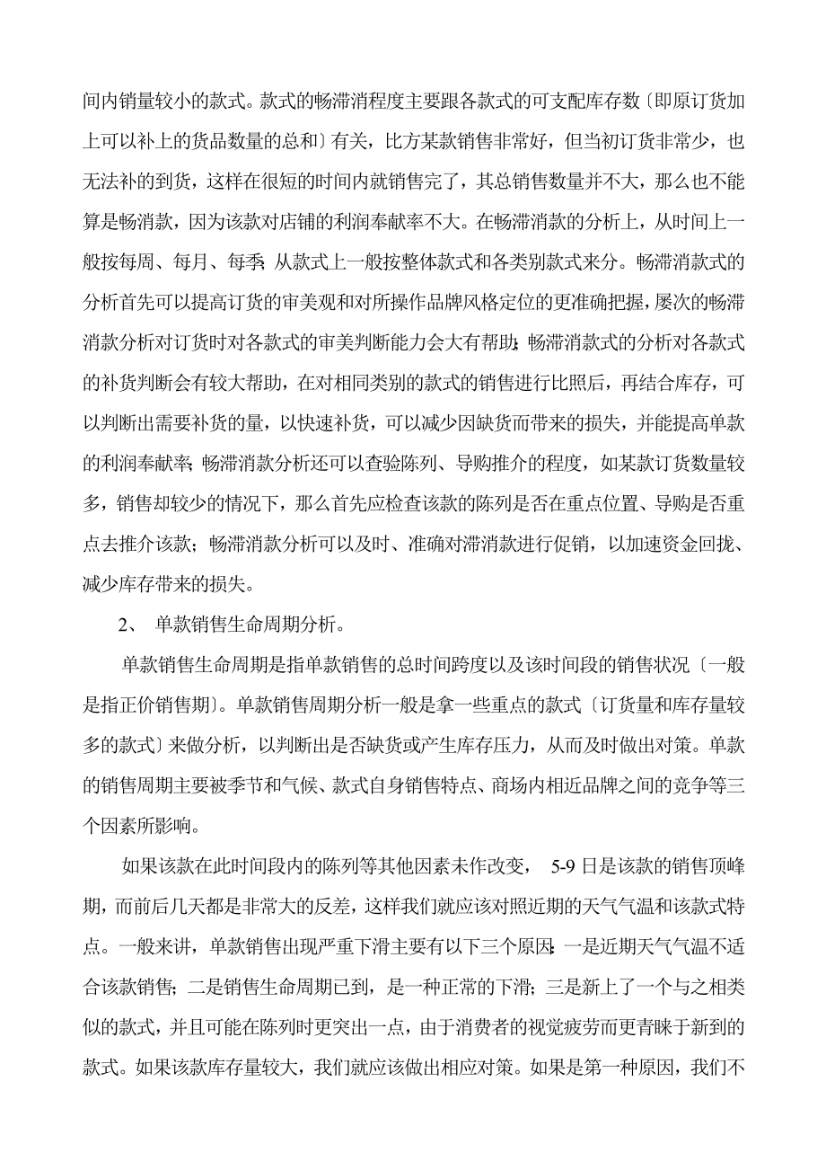 2023年影响店铺销售业绩之销售数据分析.doc_第2页