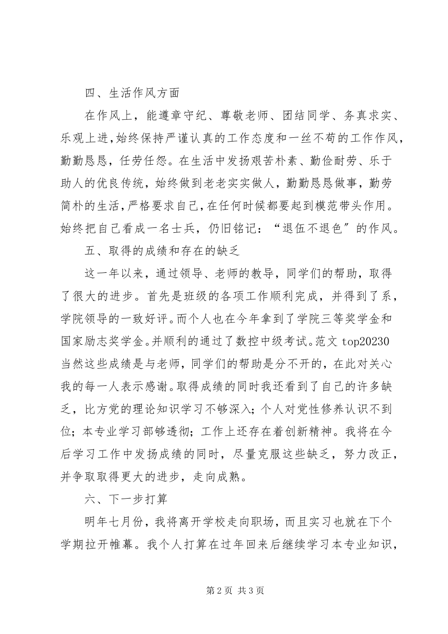 2023年团支部书记个人年终总结报告.docx_第2页