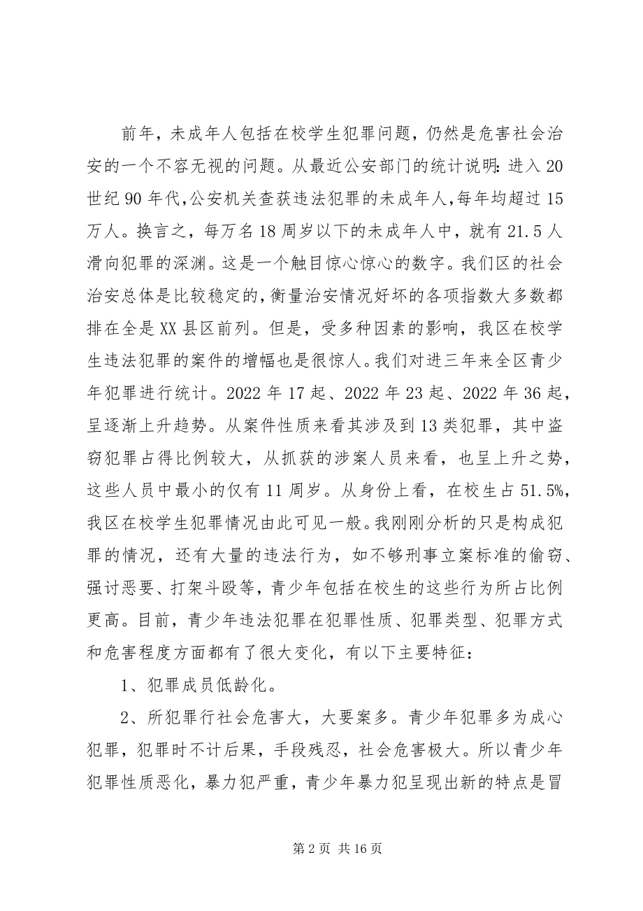 2023年法制教育报告会材料.docx_第2页