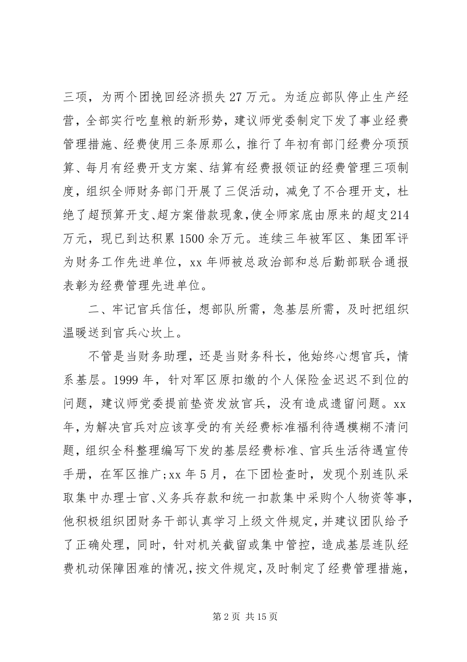 2023年财政局党性分析材料精选.docx_第2页