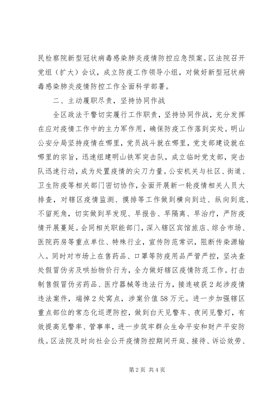 2023年疫情防控履职尽责情况报告.docx_第2页