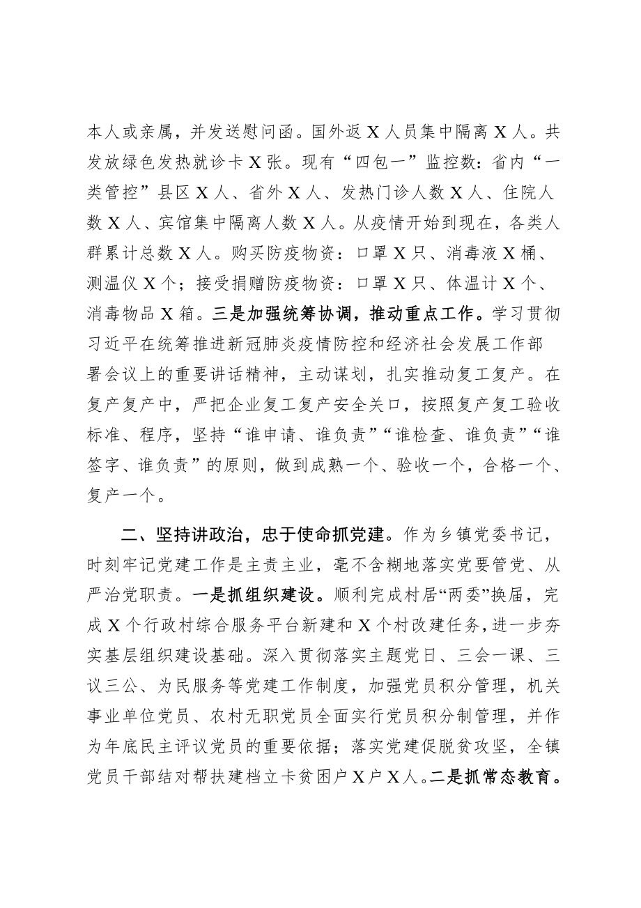 乡镇街道书记2020年述责述廉报告.docx_第2页