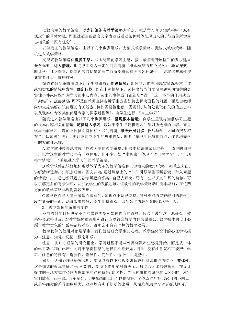 2023年教学设计在计算机中的分析.doc_第2页