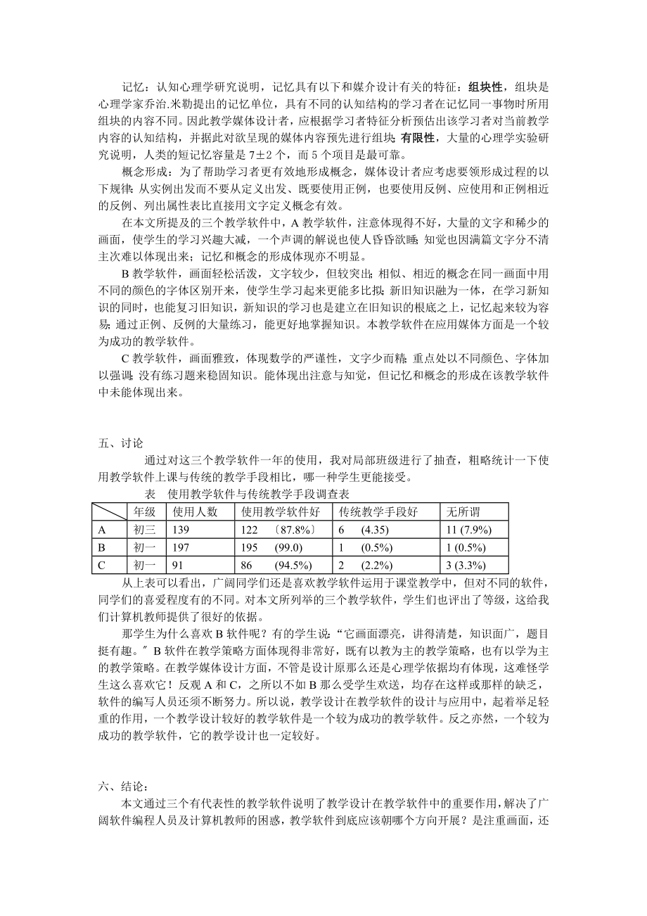 2023年教学设计在计算机中的分析.doc_第3页