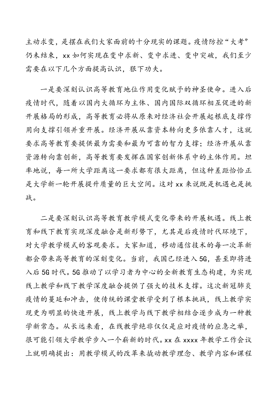 2023年校长在xx大学教职工代表大会会议上的报告.doc_第2页