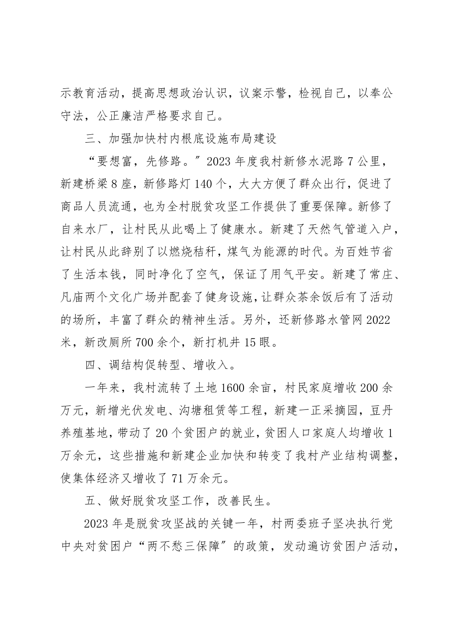 2023年村党总支书记履行第一责任人职责抓党建述职报告新编.docx_第3页