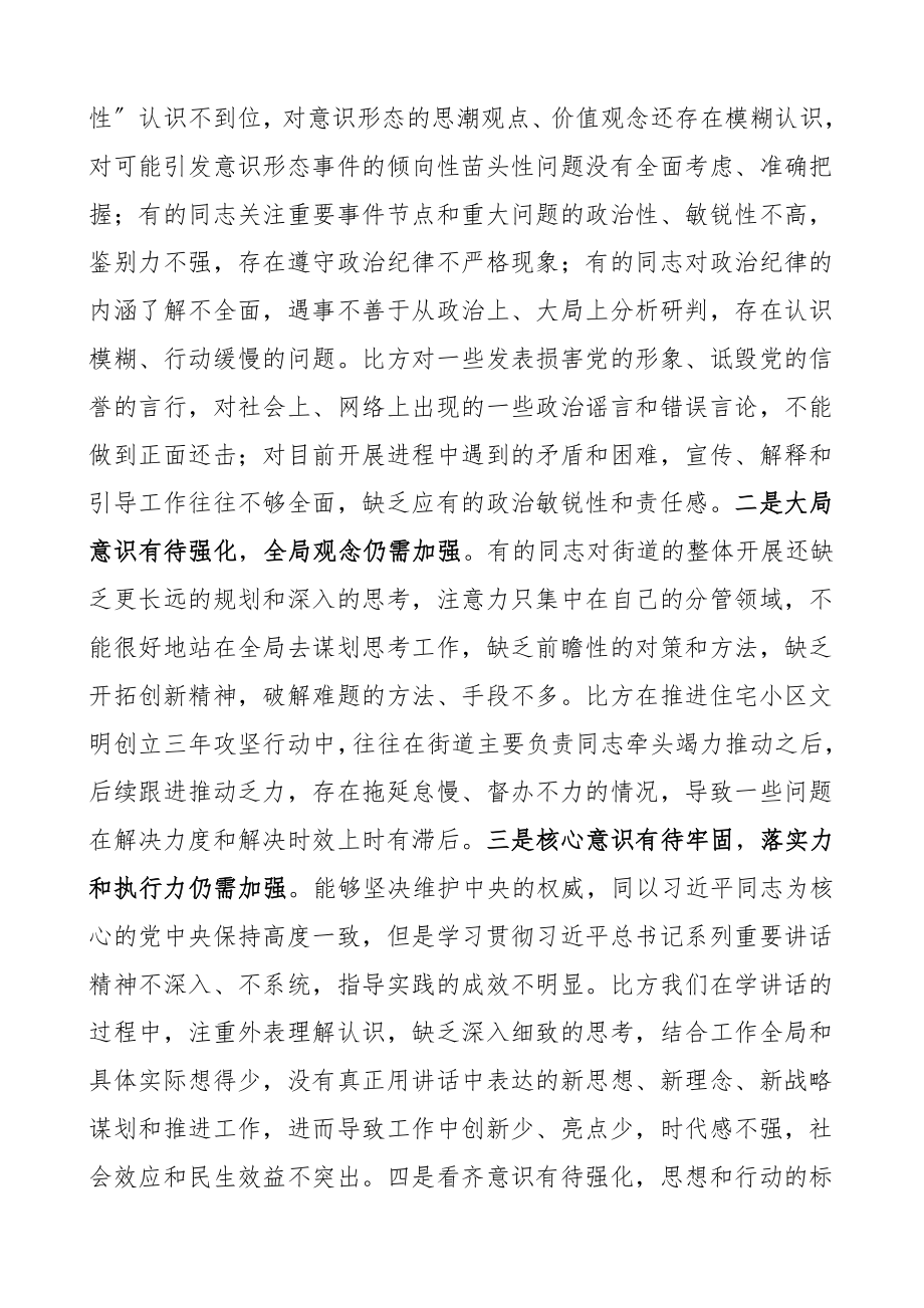 民主生活会情况报告街道办事处党工委巡视整改专题民主生活会总结报告情况工作总结汇报报告范文.doc_第3页