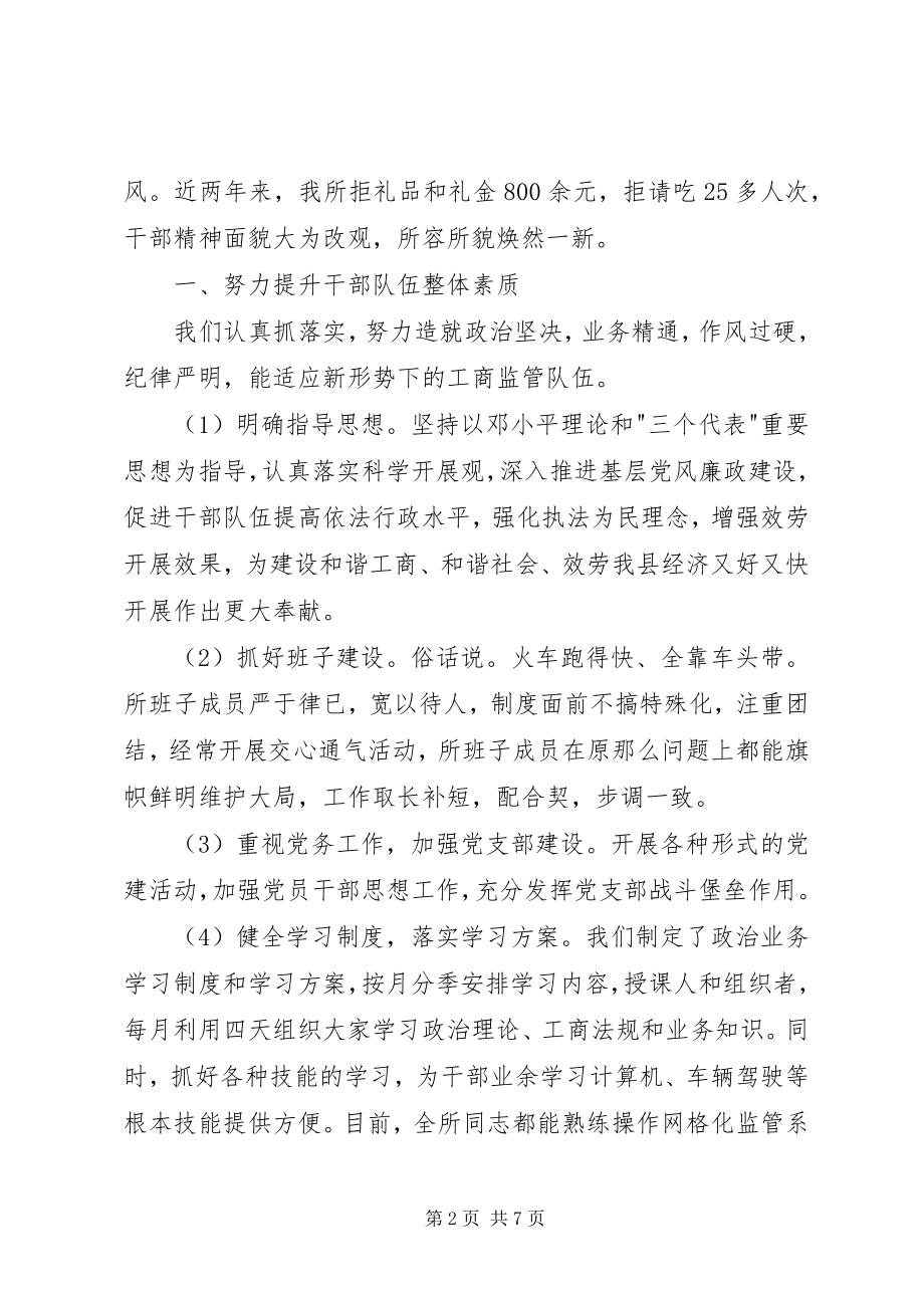 2023年执法人员年终述职报告.docx_第2页