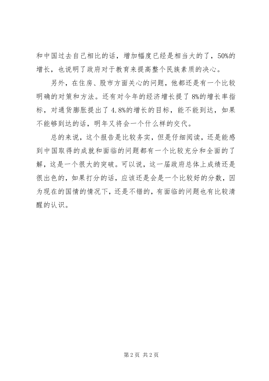 2023年学习两会工作报告个人体会.docx_第2页