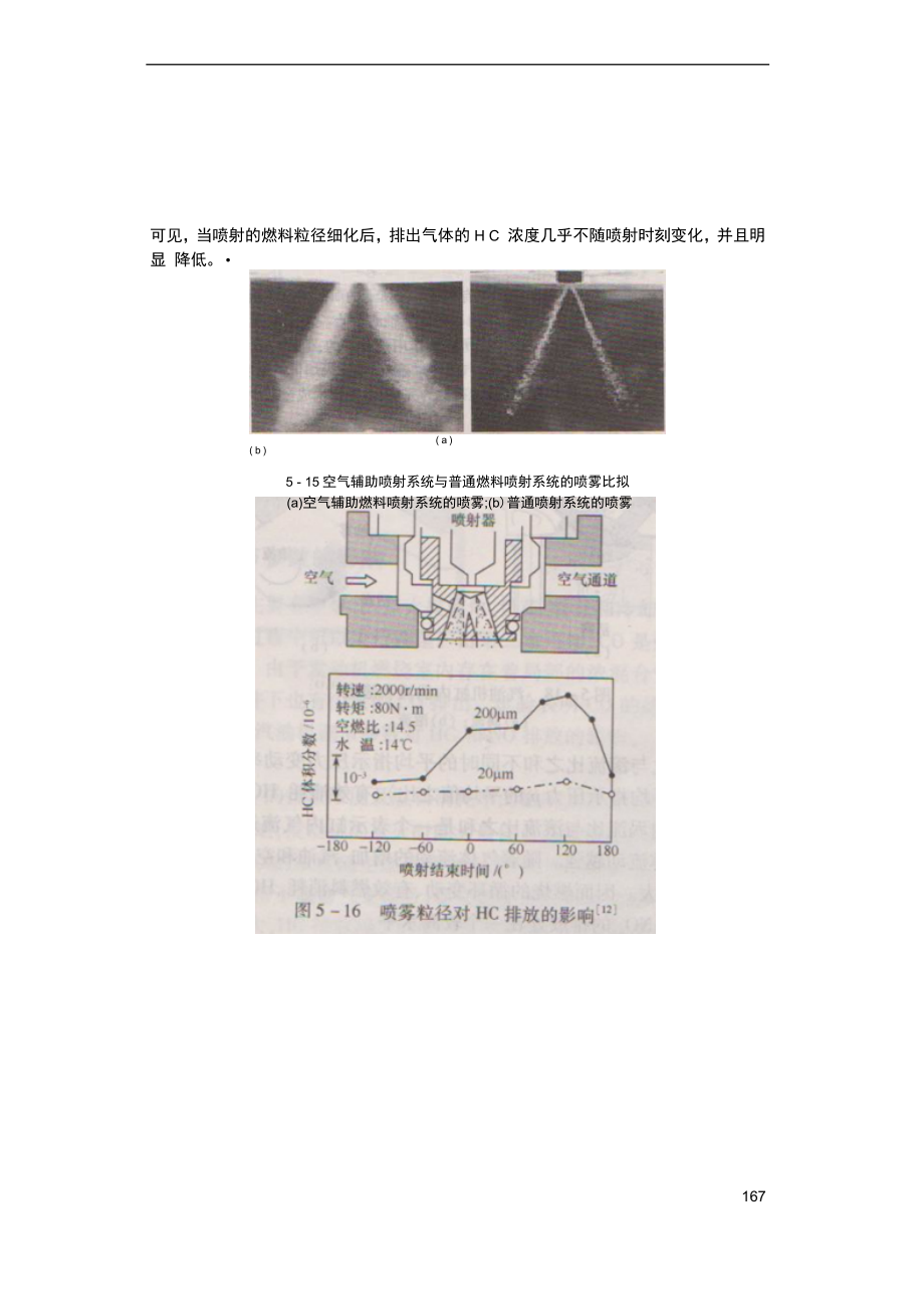 2023年汽油机排气污染物的影响因素分析.docx_第2页