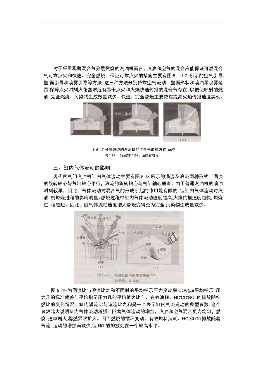 2023年汽油机排气污染物的影响因素分析.docx_第3页