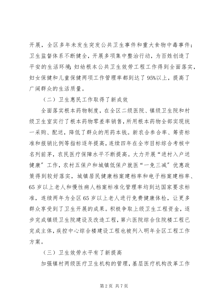 2023年对区卫生局工作的调研报告.docx_第2页