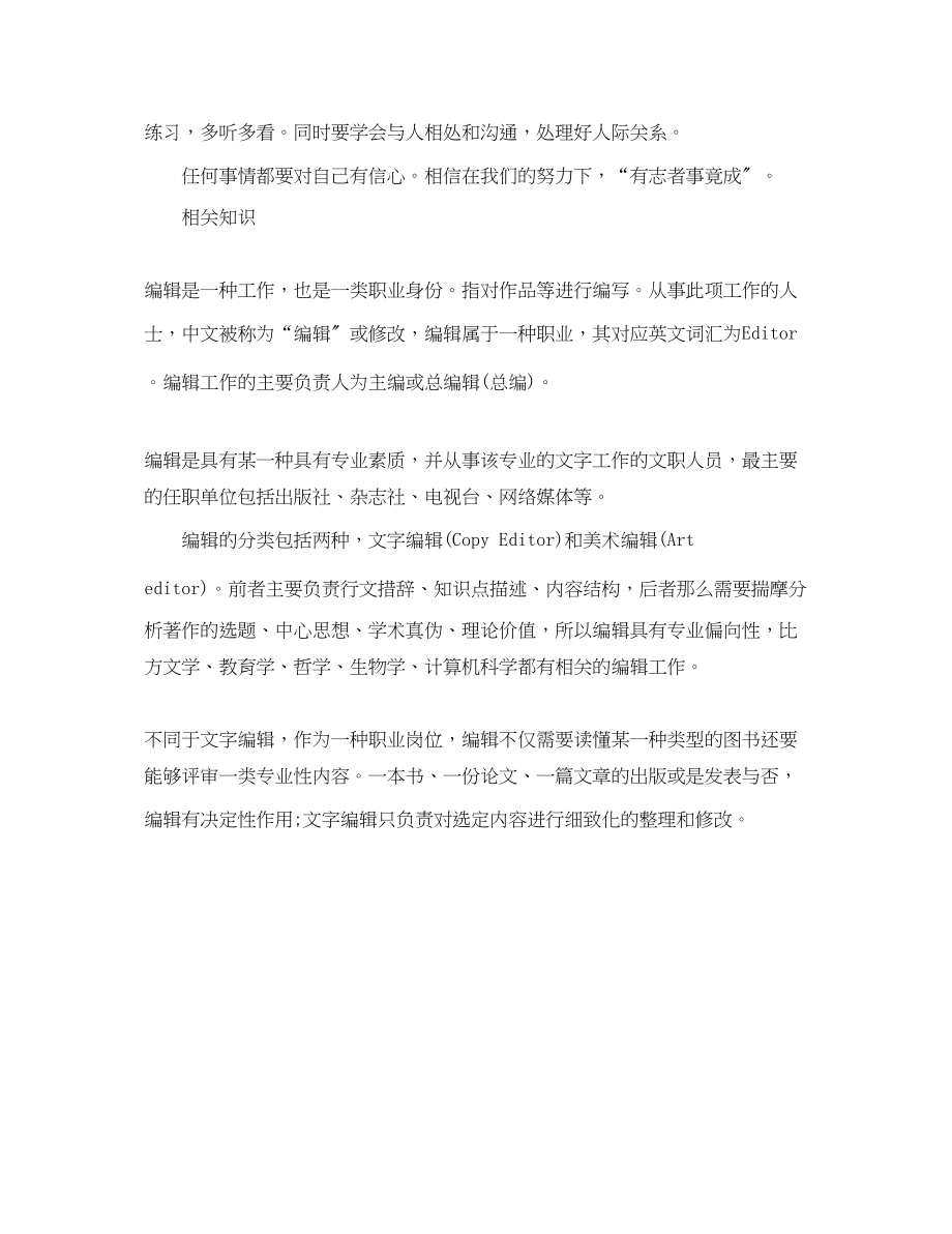 2023年大学生网站编辑实习总结报告.docx_第2页