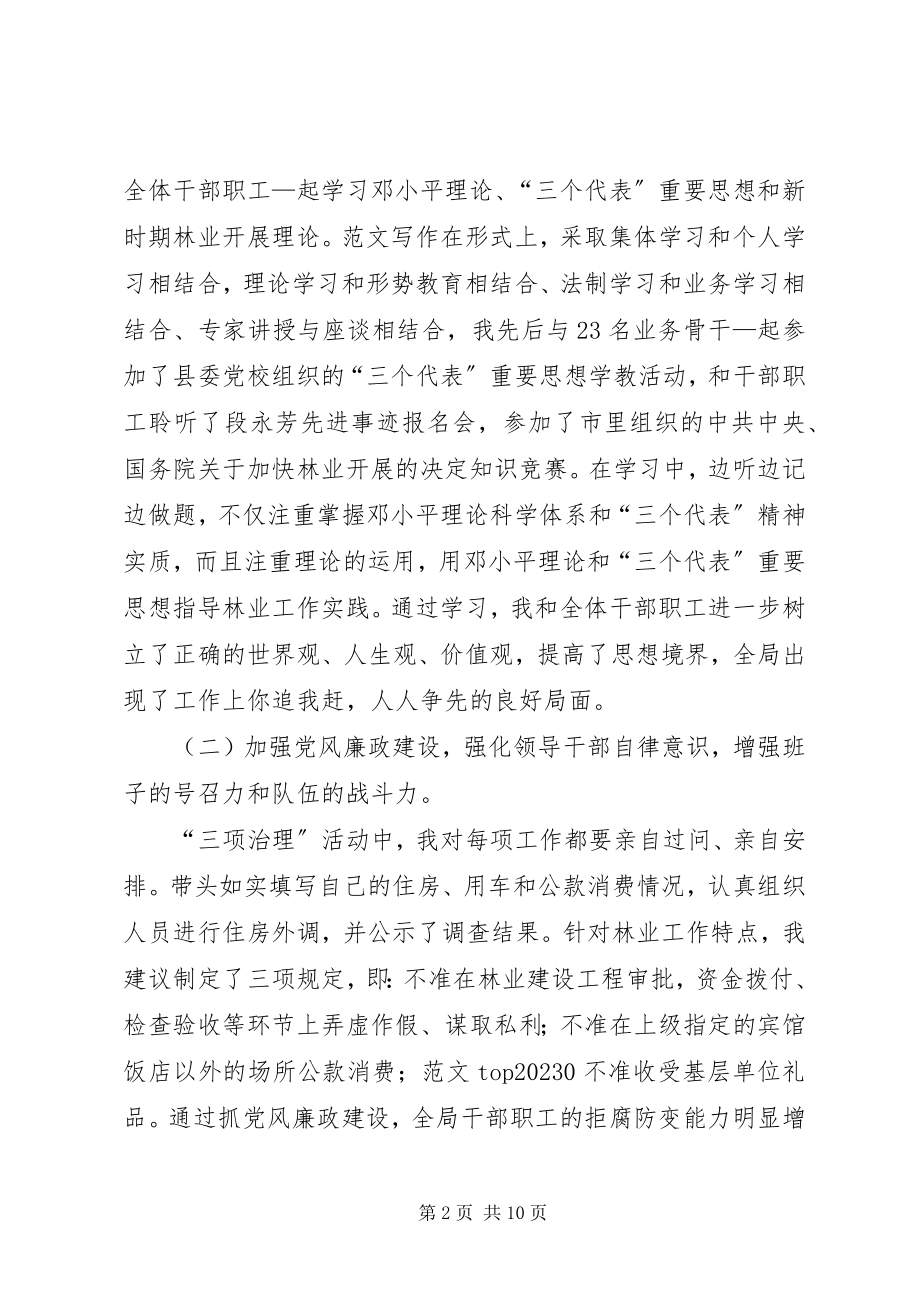 2023年林业局副局长的廉政述职报告.docx_第2页