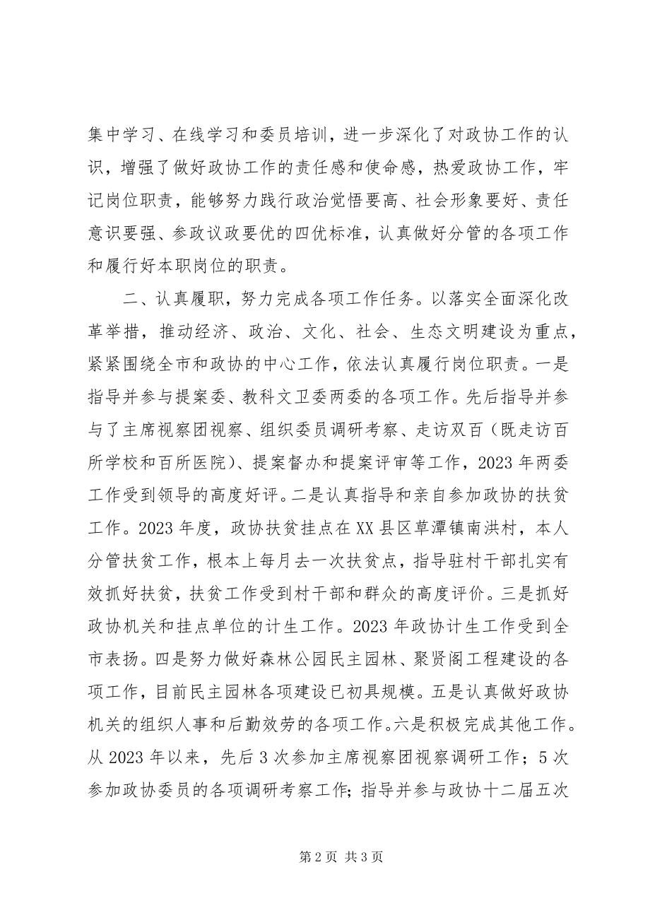 2023年政协党组班子度述职报告.docx_第2页