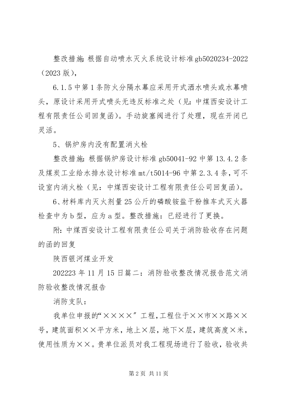 2023年消防验收整改报告.docx_第2页