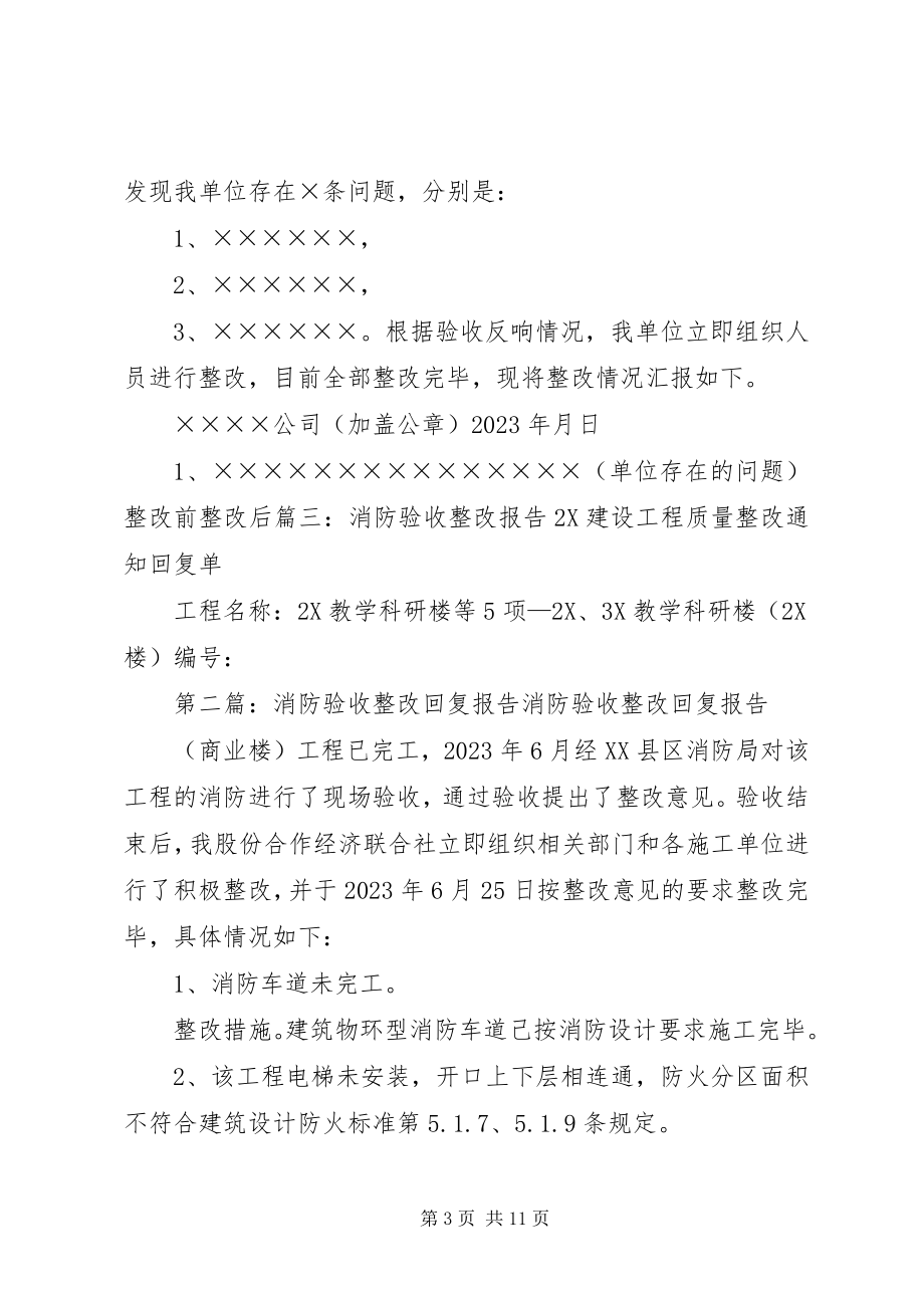 2023年消防验收整改报告.docx_第3页