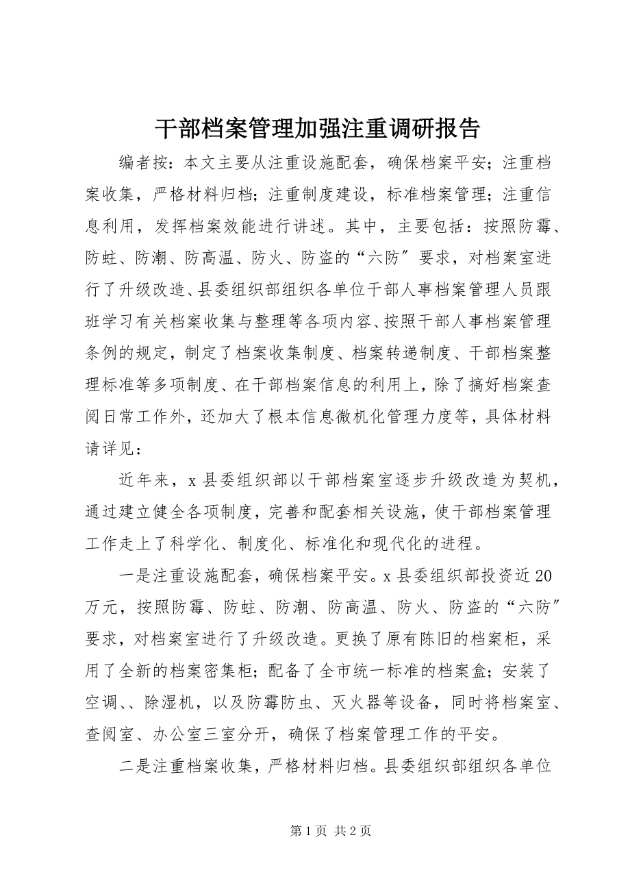 2023年干部档案管理加强注重调研报告.docx_第1页