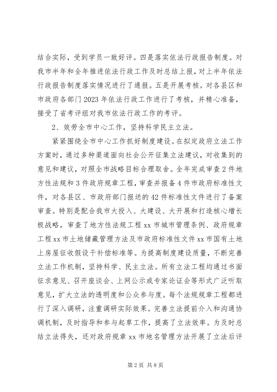 2023年市人民政府法制办公室工作报告.docx_第2页