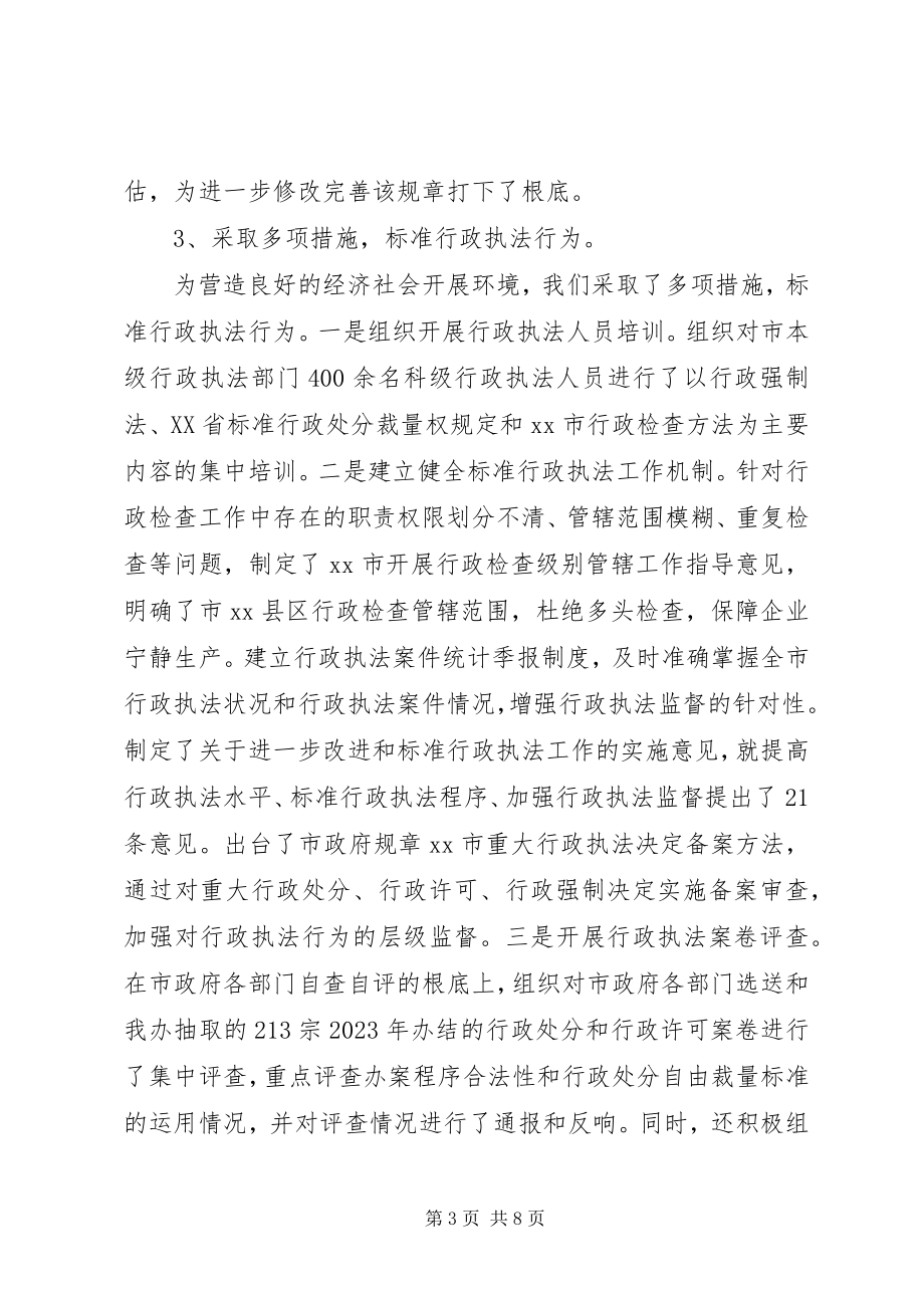 2023年市人民政府法制办公室工作报告.docx_第3页