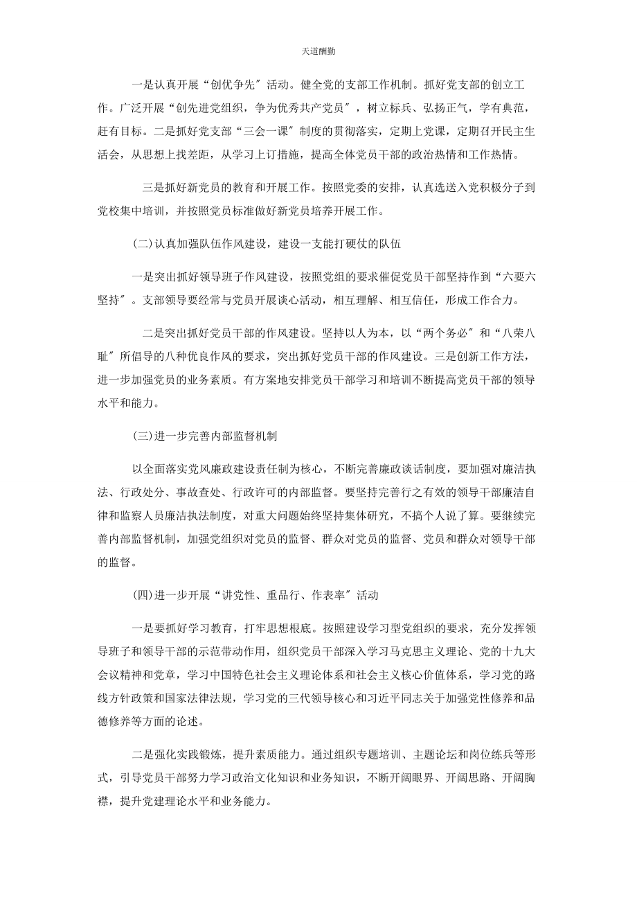 2023年第支部党组书记述职报告党组书记述职报告.docx_第2页