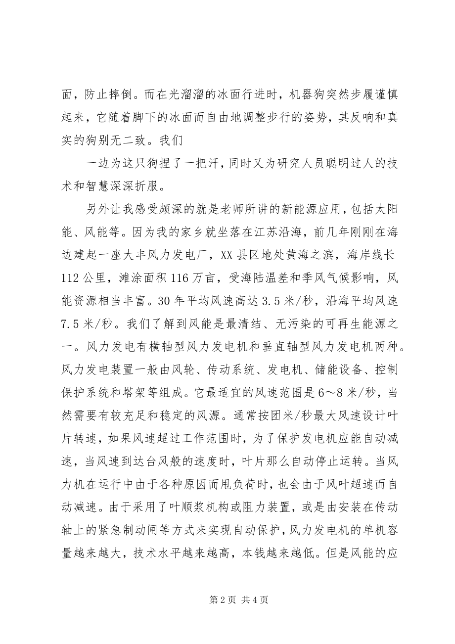 2023年学术报告心得体会.docx_第2页