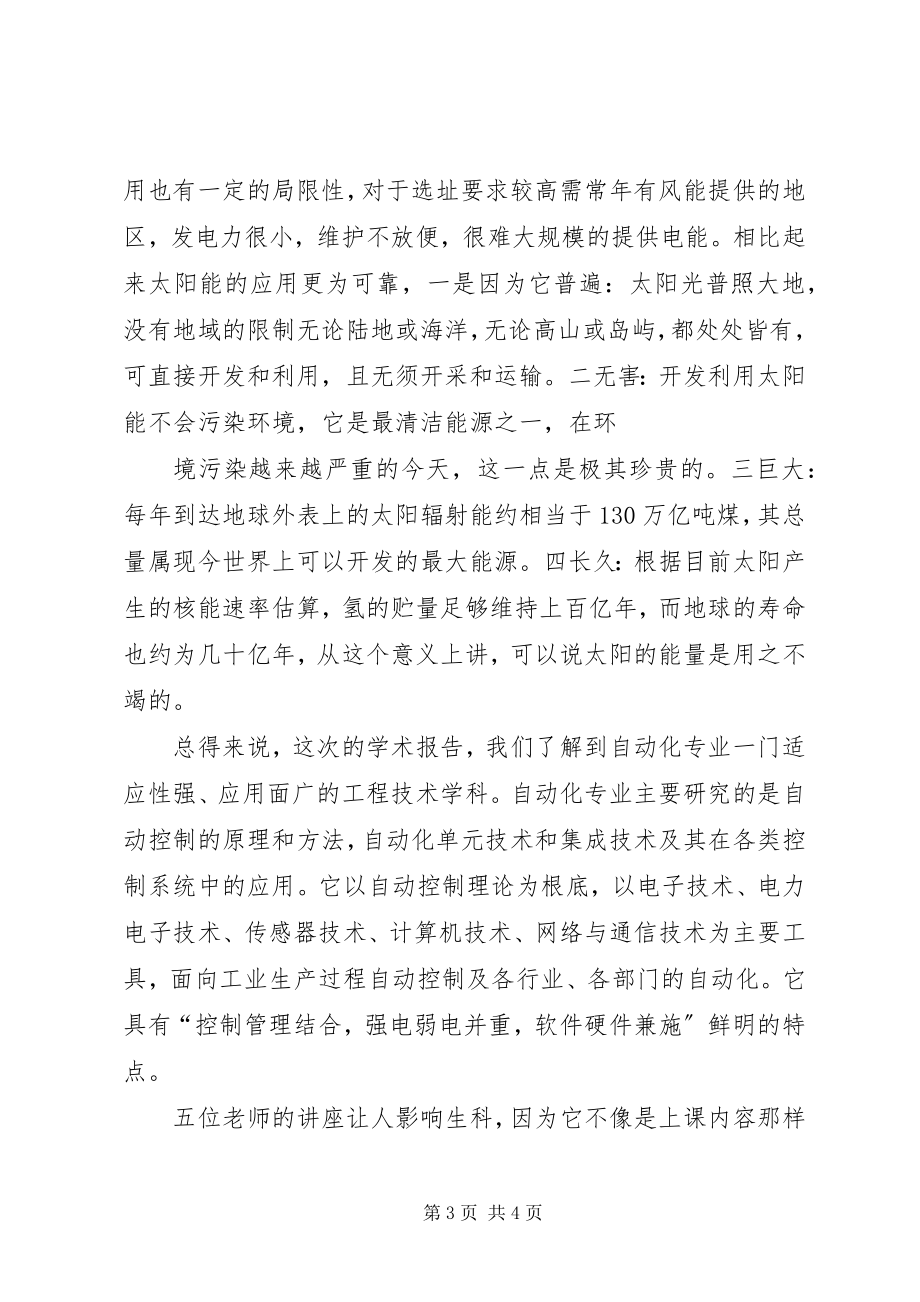 2023年学术报告心得体会.docx_第3页