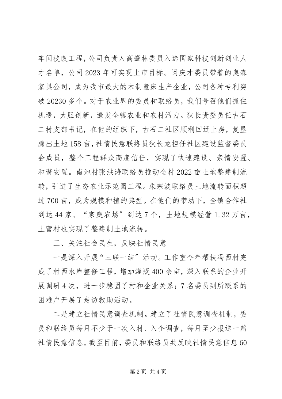 2023年镇政协工作报告.docx_第2页