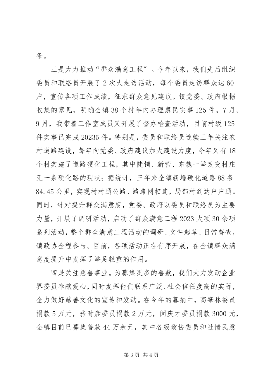 2023年镇政协工作报告.docx_第3页